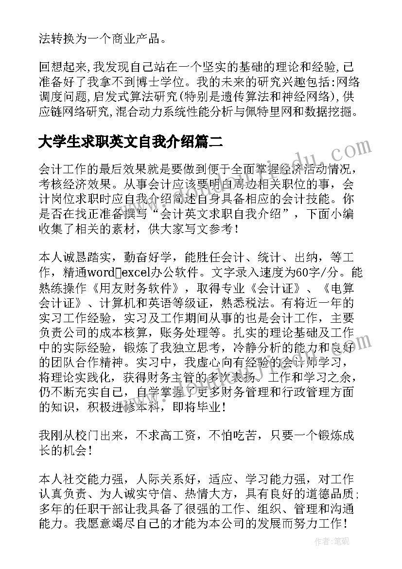 2023年大学生求职英文自我介绍(模板5篇)