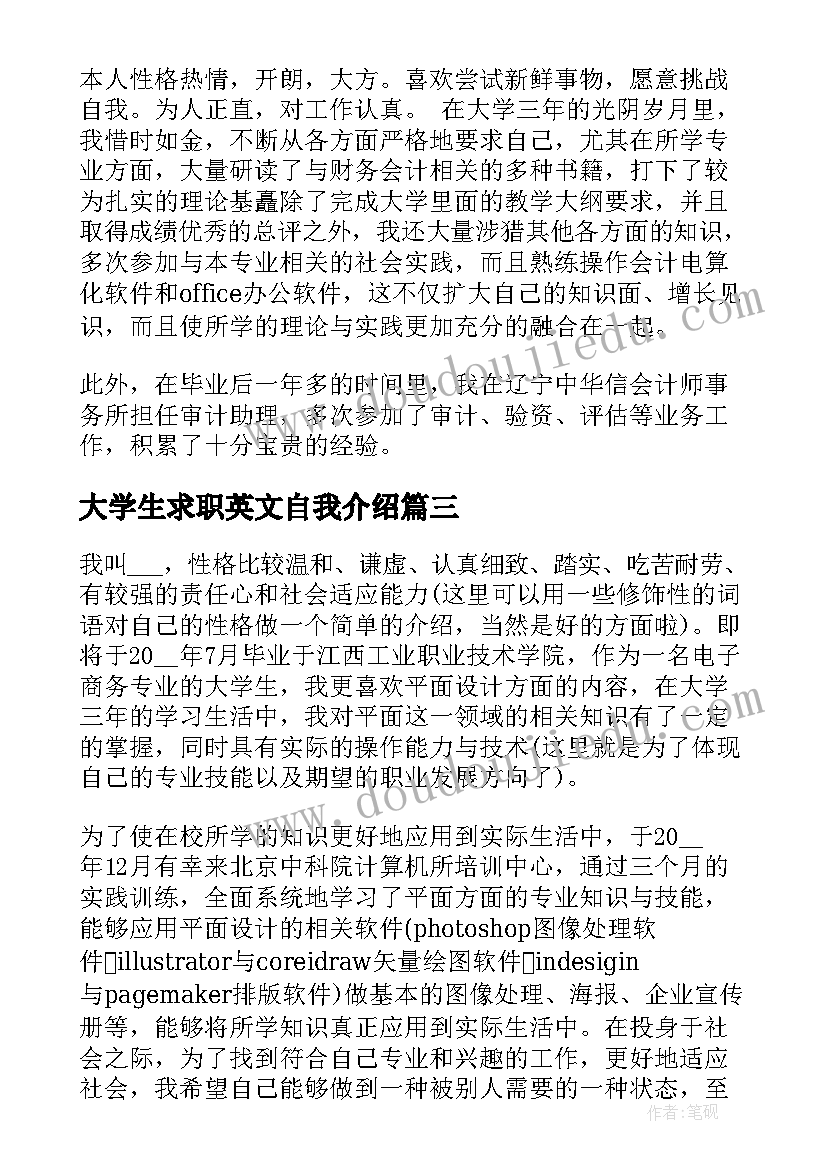 2023年大学生求职英文自我介绍(模板5篇)