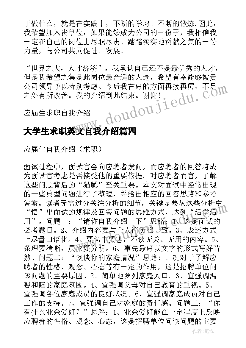 2023年大学生求职英文自我介绍(模板5篇)