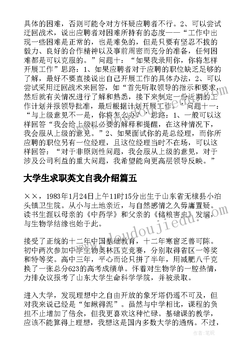 2023年大学生求职英文自我介绍(模板5篇)