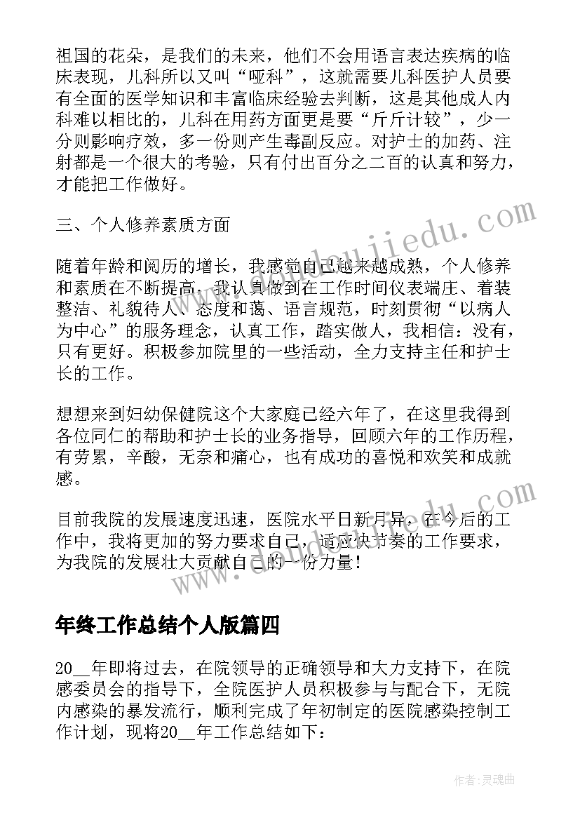 2023年年终工作总结个人版 医院个人年终工作总结(通用10篇)