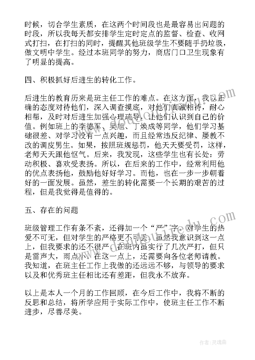 班主任二月份工作总结 班主任十二月份工作总结(精选5篇)