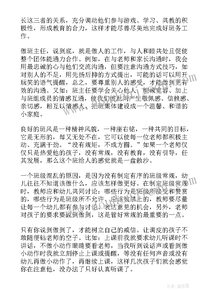 最新幼儿园班主任期末总结PPT 幼儿园班主任期末总结汇报(优质7篇)