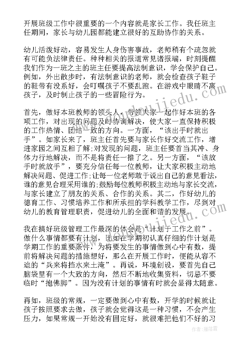 最新幼儿园班主任期末总结PPT 幼儿园班主任期末总结汇报(优质7篇)