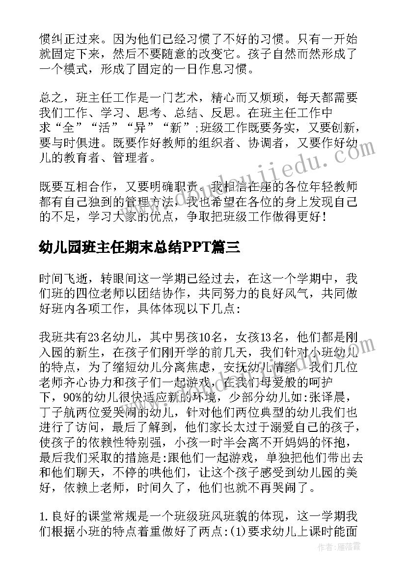 最新幼儿园班主任期末总结PPT 幼儿园班主任期末总结汇报(优质7篇)