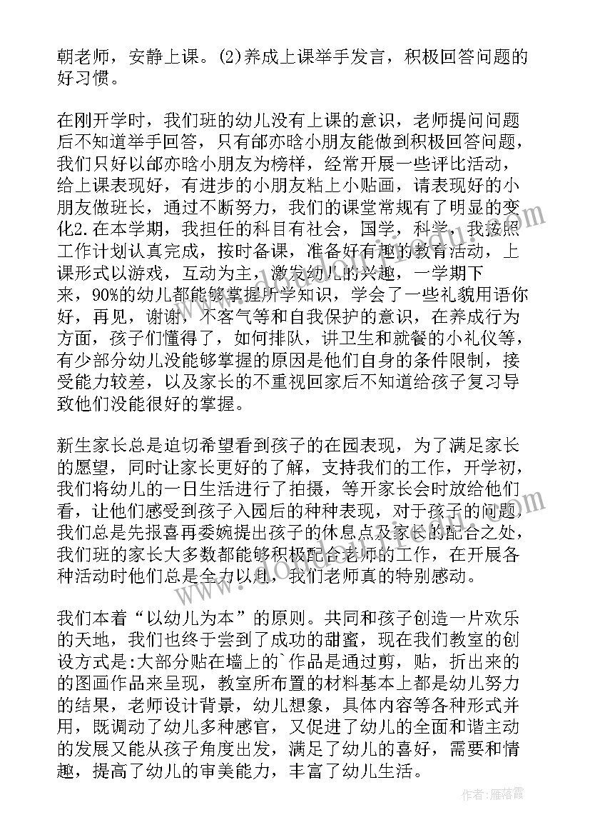 最新幼儿园班主任期末总结PPT 幼儿园班主任期末总结汇报(优质7篇)