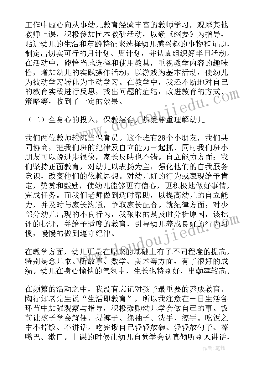 幼儿园中班教师述职报告(精选7篇)