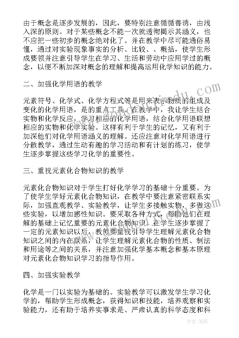 化学老师年终总结(实用5篇)