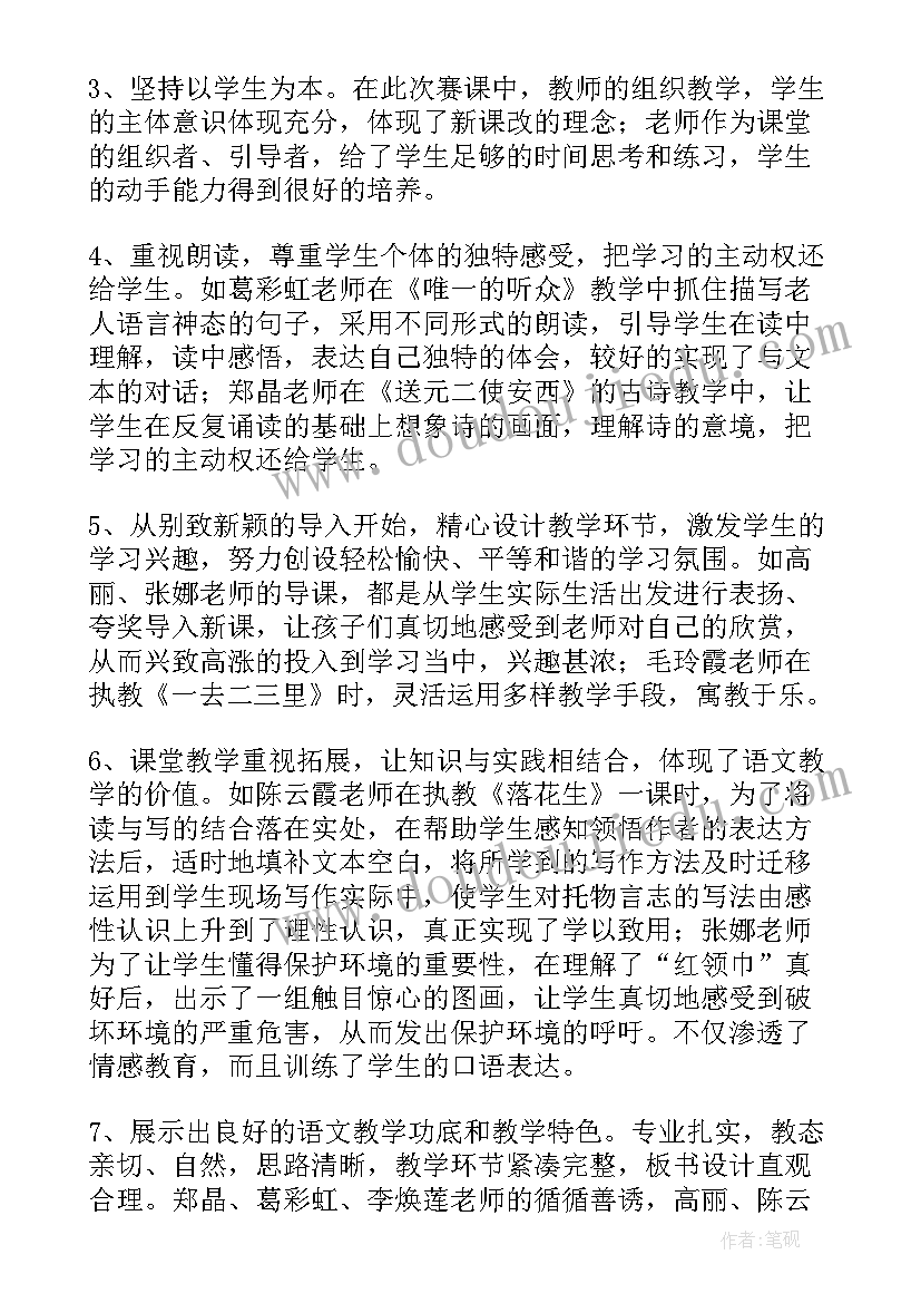 小学数学赛课活动总结 语文赛课活动总结(实用5篇)