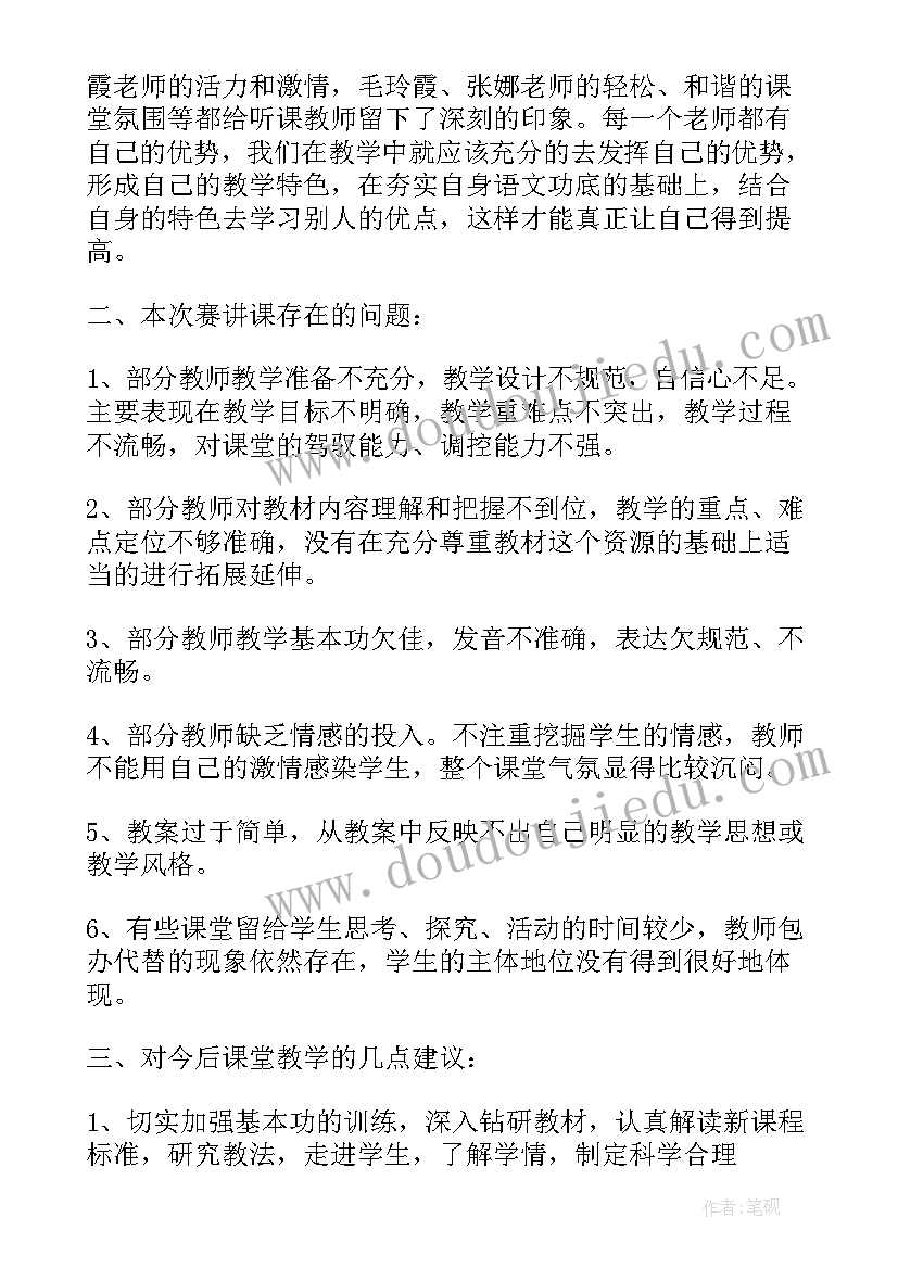 小学数学赛课活动总结 语文赛课活动总结(实用5篇)