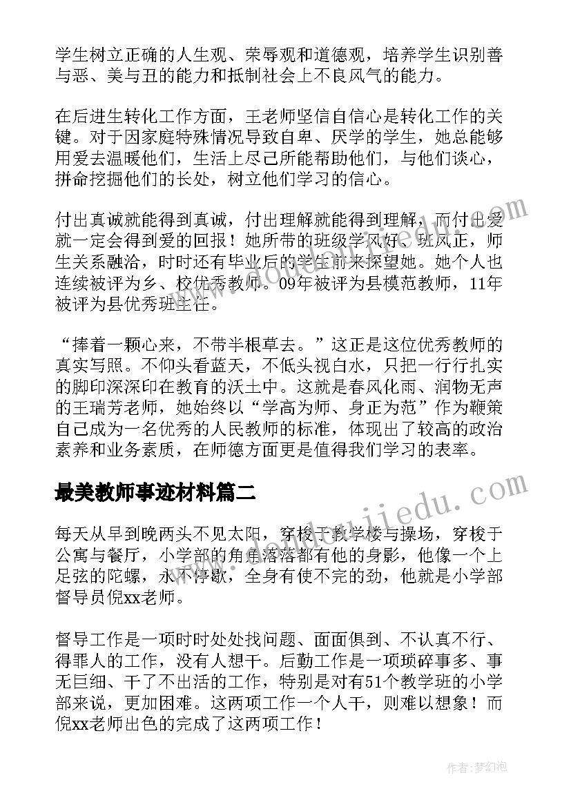 最美教师事迹材料(大全8篇)