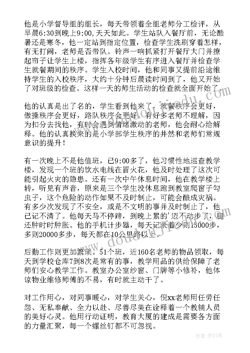 最美教师事迹材料(大全8篇)