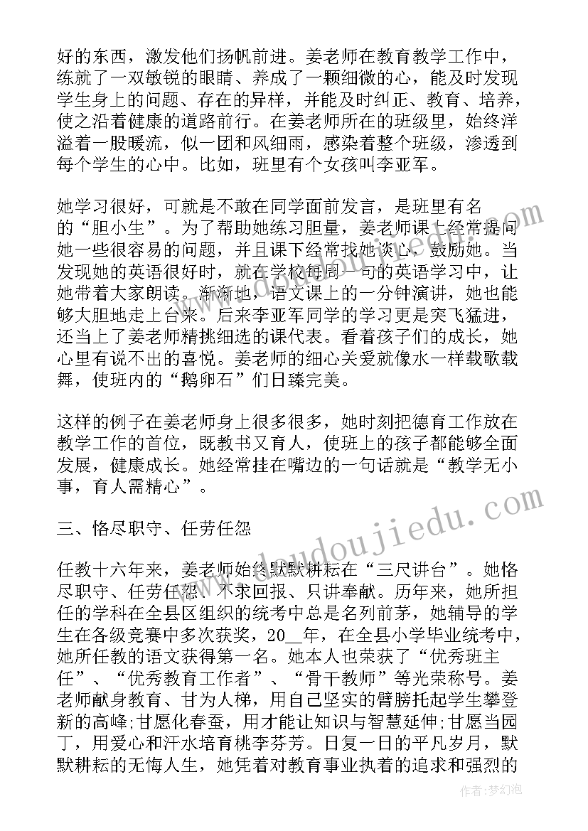 最美教师事迹材料(大全8篇)