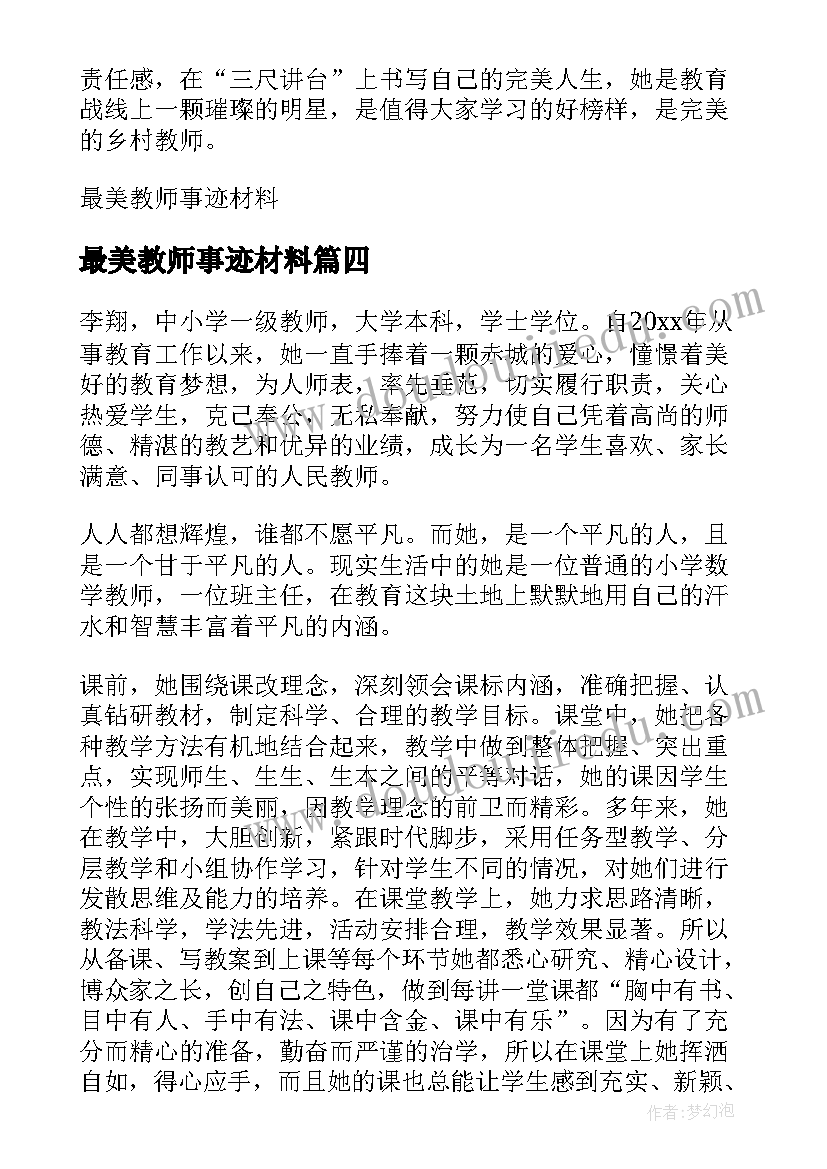 最美教师事迹材料(大全8篇)