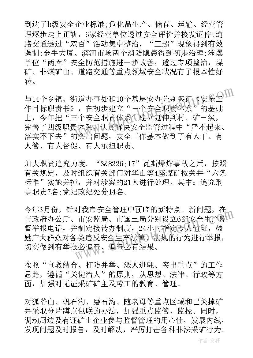 最新安全生产工作年终总结(大全5篇)