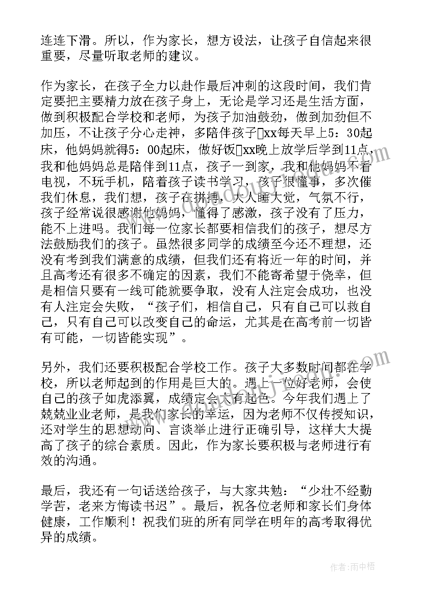 2023年高中家长会家长发言自我介绍 高中家长会家长发言(实用6篇)