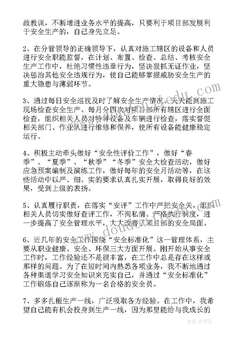 2023年公司安全员工作总结报告(优秀5篇)