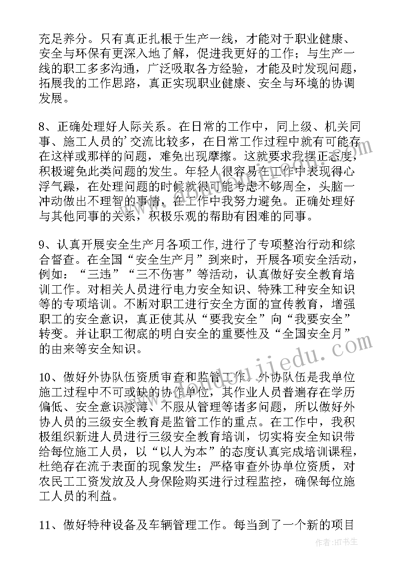 2023年公司安全员工作总结报告(优秀5篇)