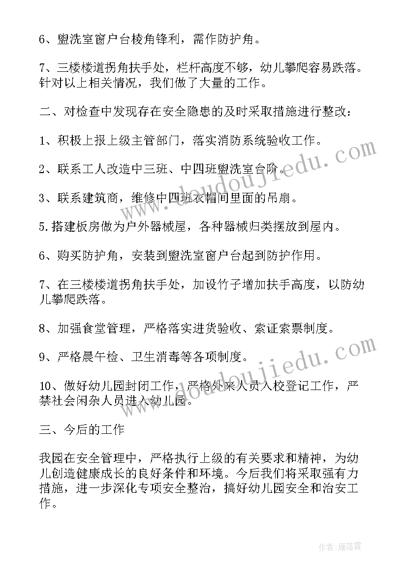 最新安全生产检查年终总结 安全生产大检查工作总结(通用10篇)