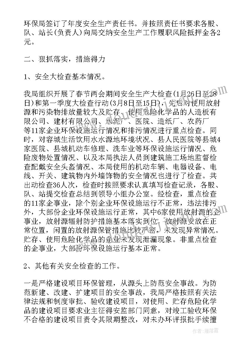 最新安全生产检查年终总结 安全生产大检查工作总结(通用10篇)