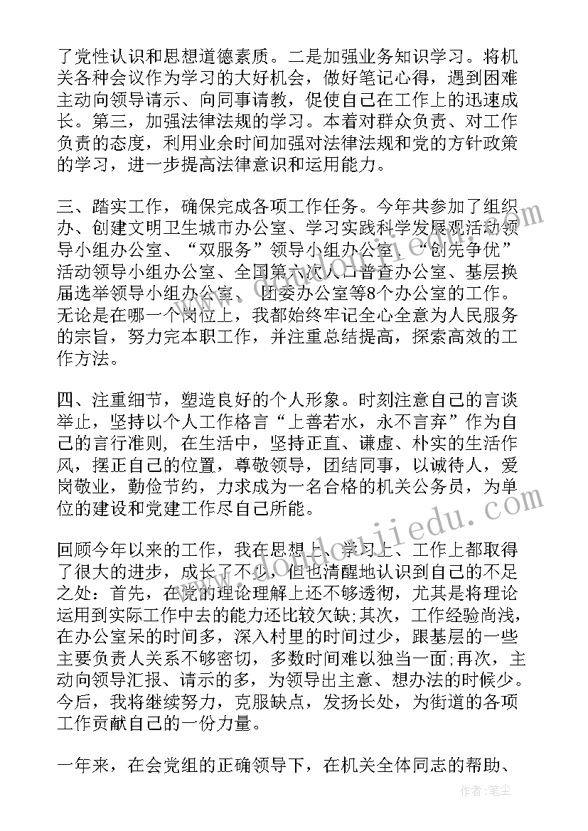 2023年机关人员年度考核个人总结(优质9篇)