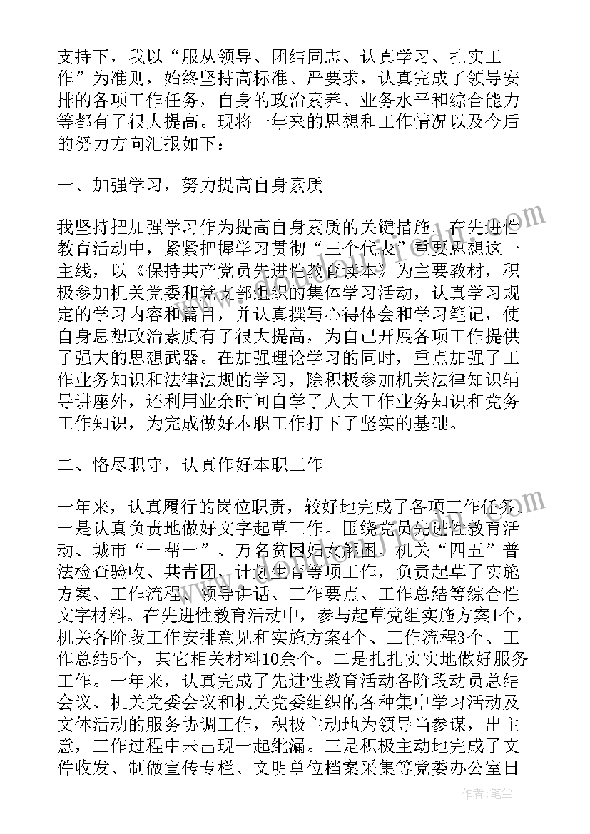 2023年机关人员年度考核个人总结(优质9篇)