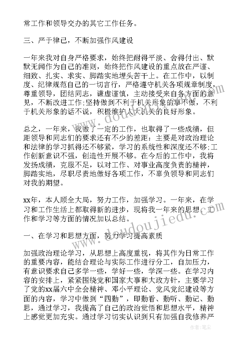 2023年机关人员年度考核个人总结(优质9篇)