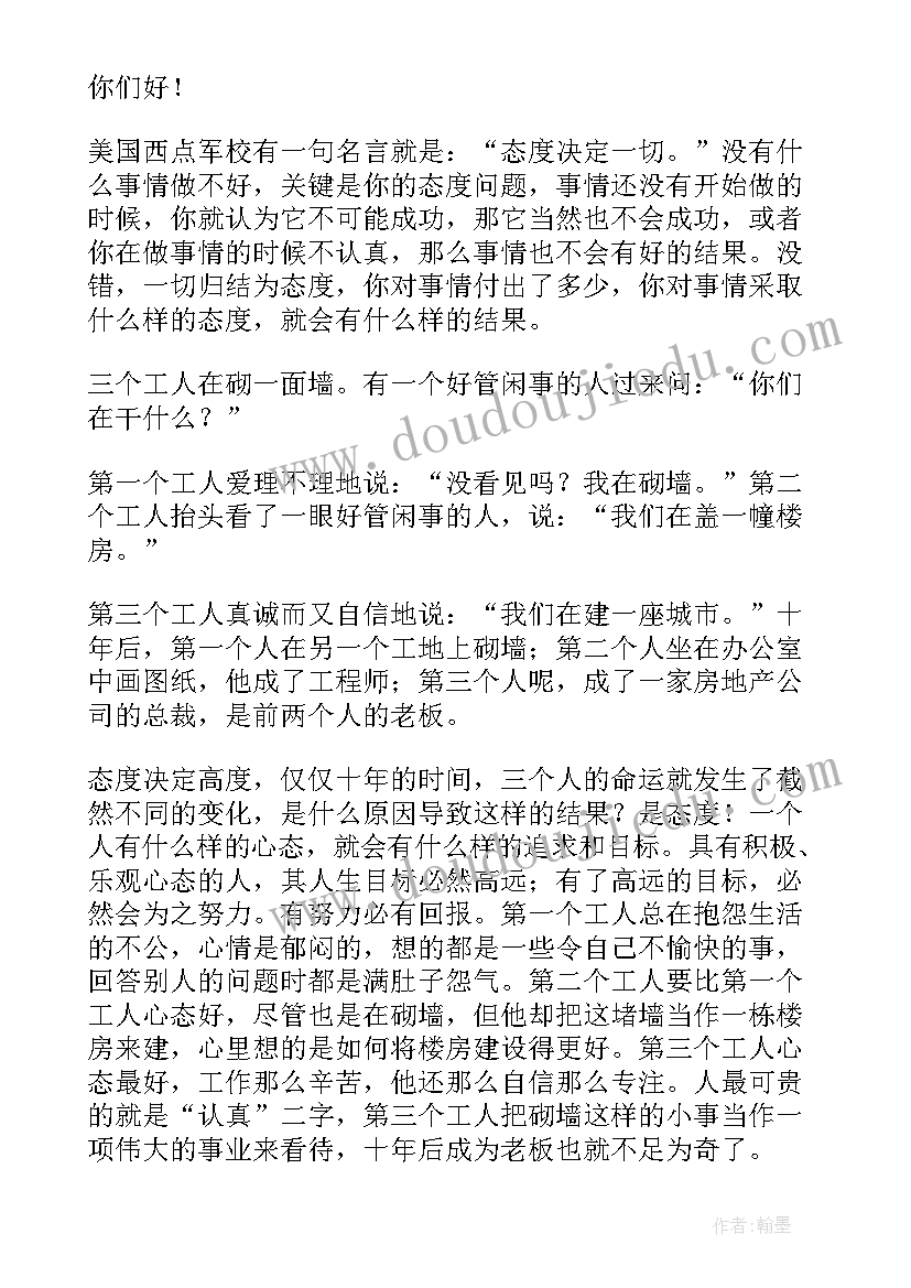 态度决定人生 态度决定高度演讲稿(通用5篇)