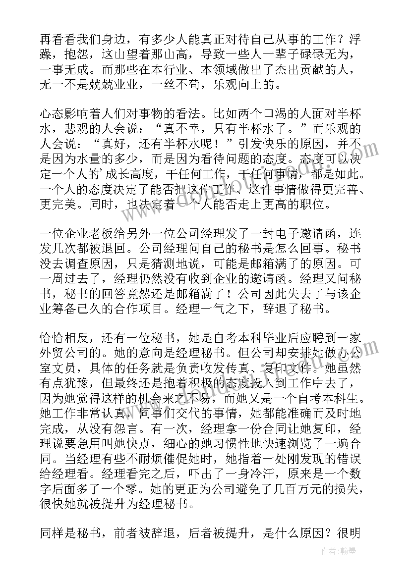 态度决定人生 态度决定高度演讲稿(通用5篇)