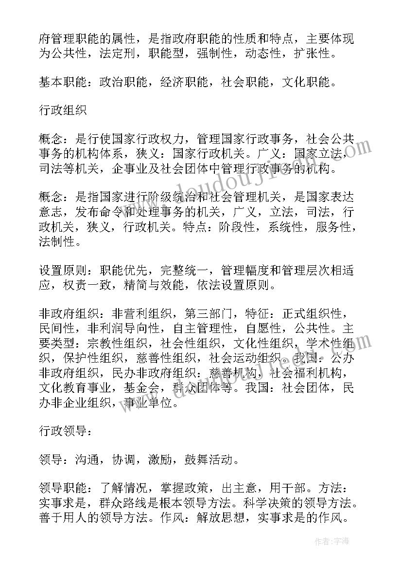 2023年国家开放大学行政管理专科论文题目(精选9篇)