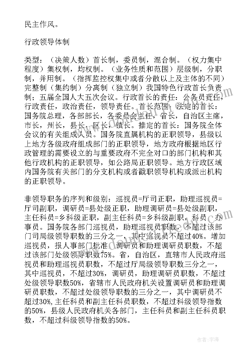 2023年国家开放大学行政管理专科论文题目(精选9篇)