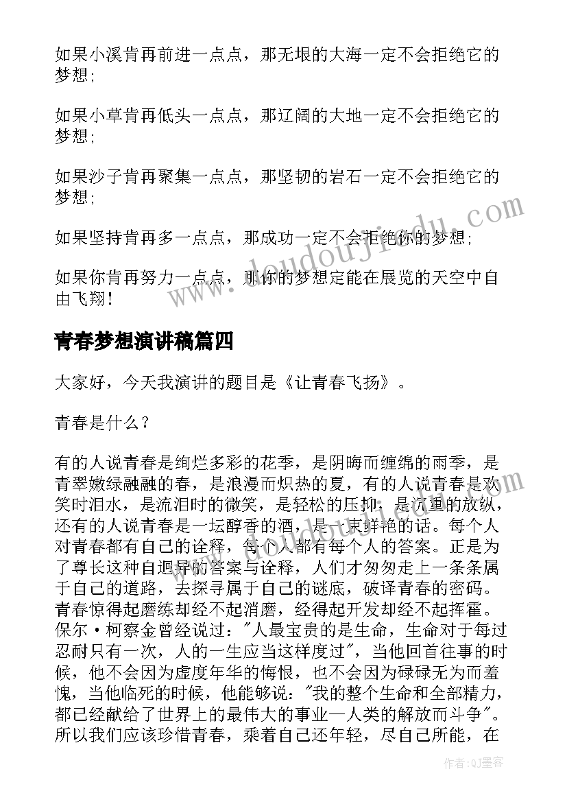 2023年青春梦想演讲稿(实用7篇)