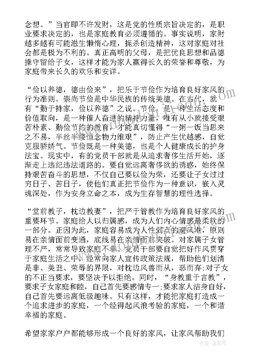 中学生家风家训演讲稿(实用5篇)