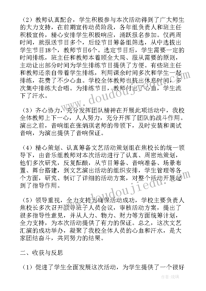 最新元旦活动总结稿 庆祝元旦节活动总结(优秀9篇)