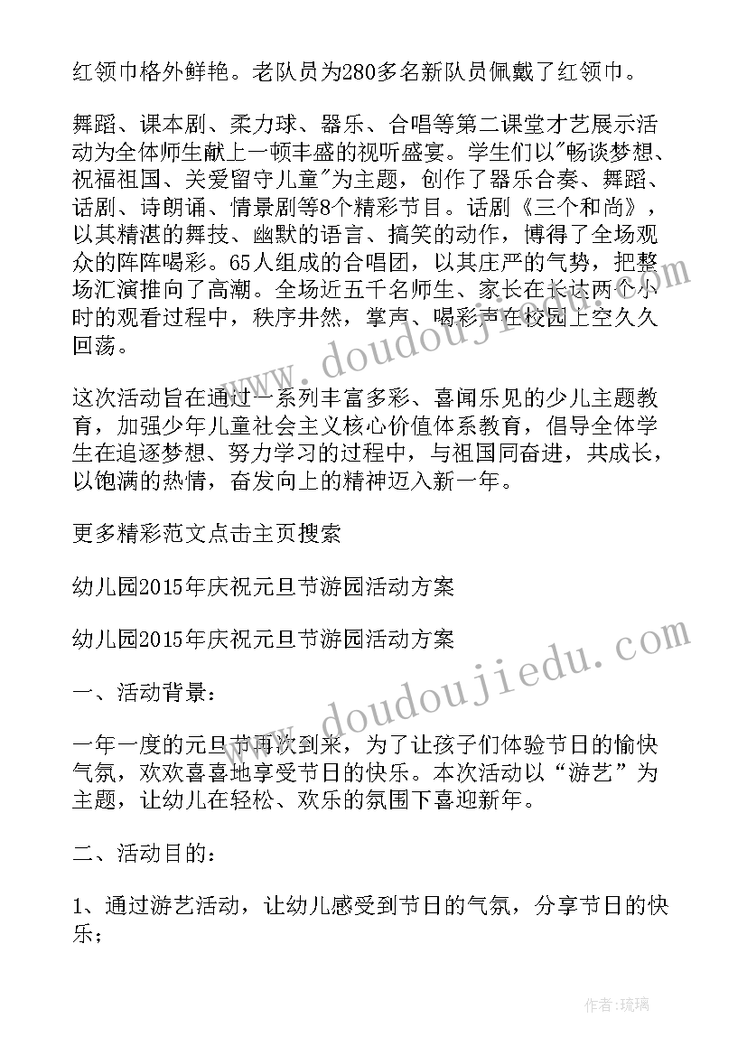 最新元旦活动总结稿 庆祝元旦节活动总结(优秀9篇)