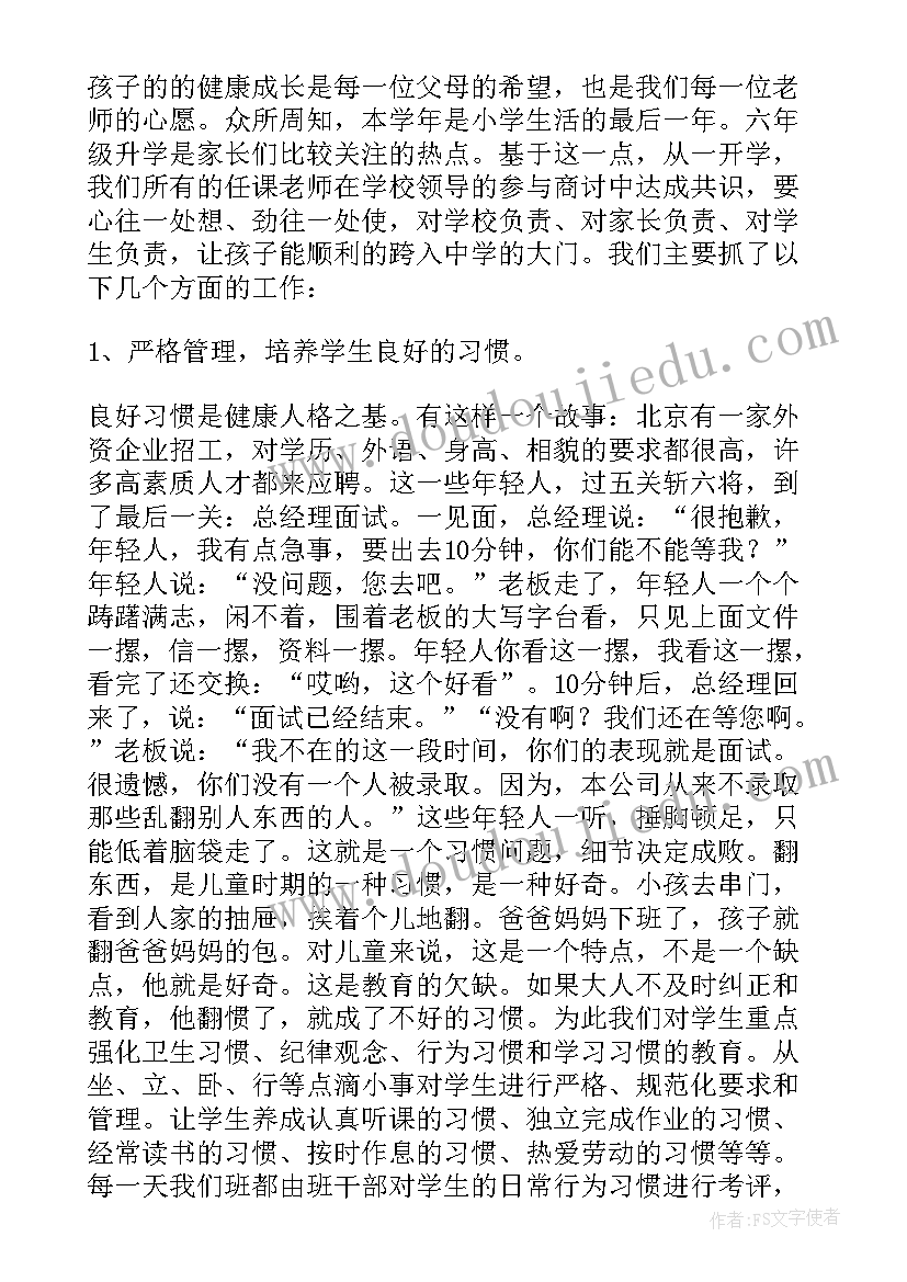 2023年六年级家长会班主任发言稿经典(通用7篇)