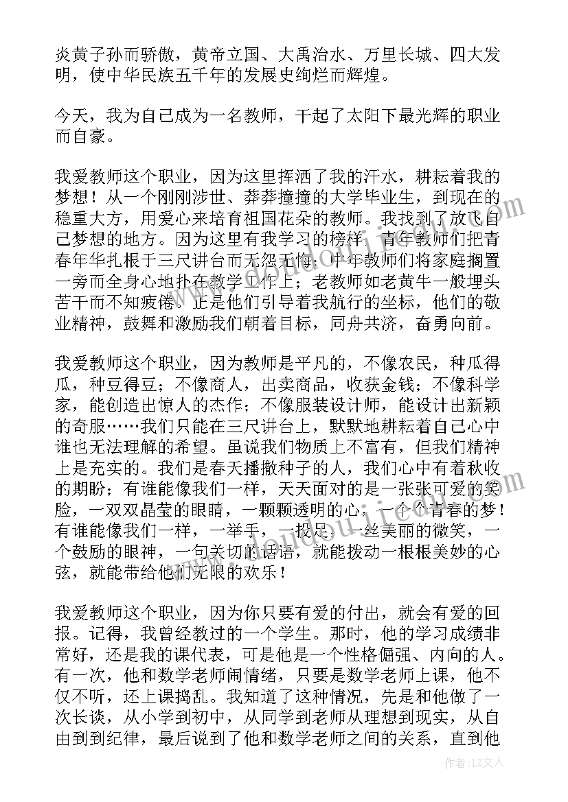 2023年师德师风演讲稿(通用9篇)