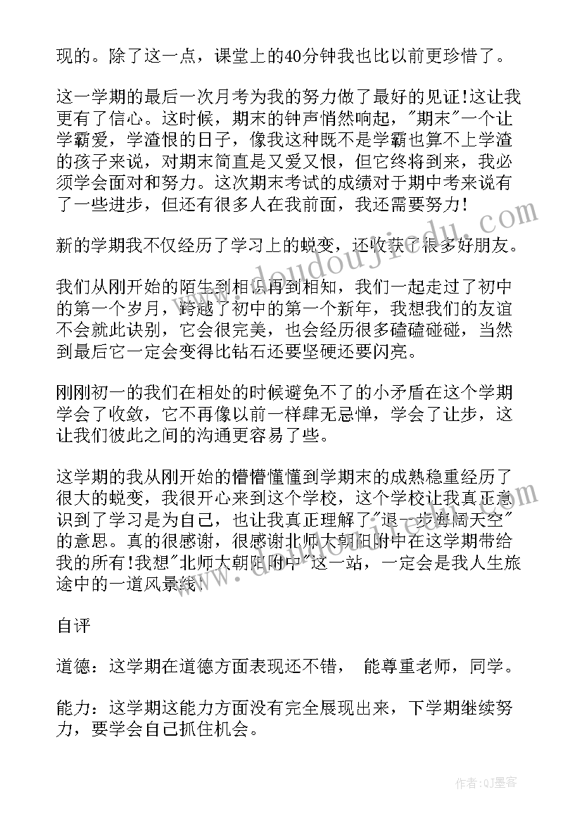 高一学生期未总结 期末高一学生学习总结(优质5篇)