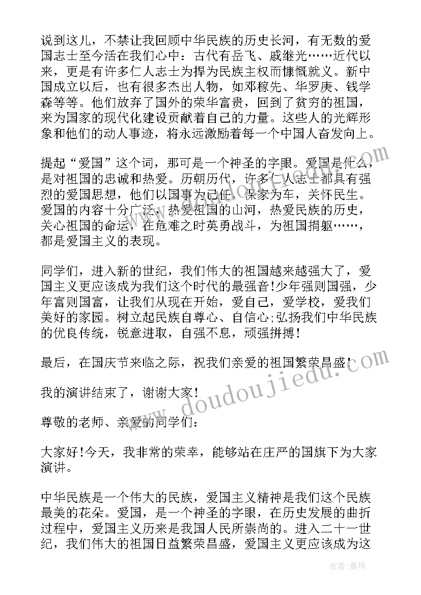 2023年国旗下的讲话讲话稿 国旗下讲话发言稿(汇总9篇)