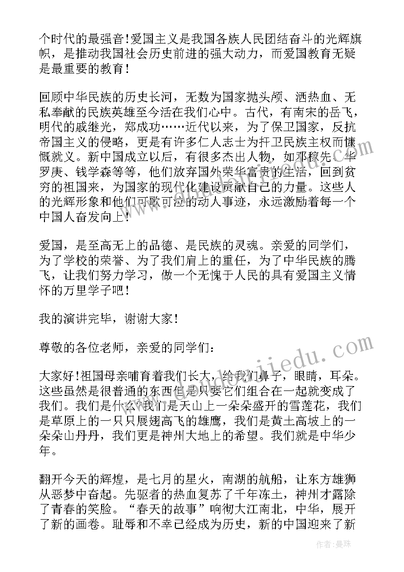 2023年国旗下的讲话讲话稿 国旗下讲话发言稿(汇总9篇)