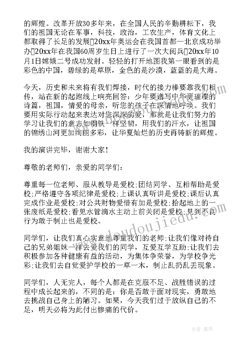 2023年国旗下的讲话讲话稿 国旗下讲话发言稿(汇总9篇)