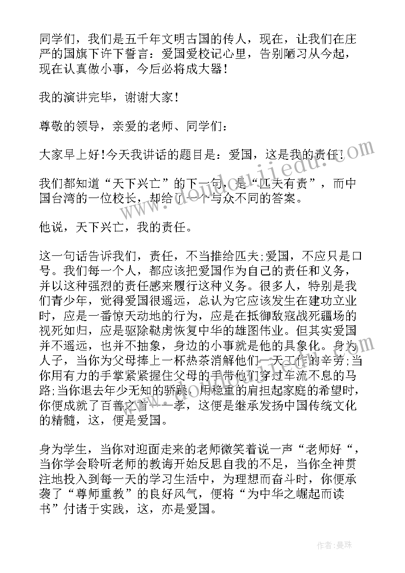 2023年国旗下的讲话讲话稿 国旗下讲话发言稿(汇总9篇)