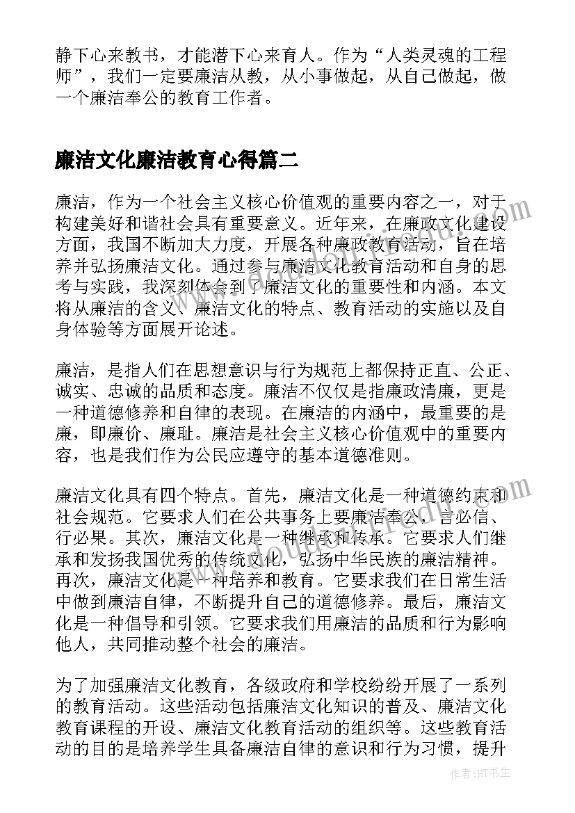 最新廉洁文化廉洁教育心得(通用5篇)