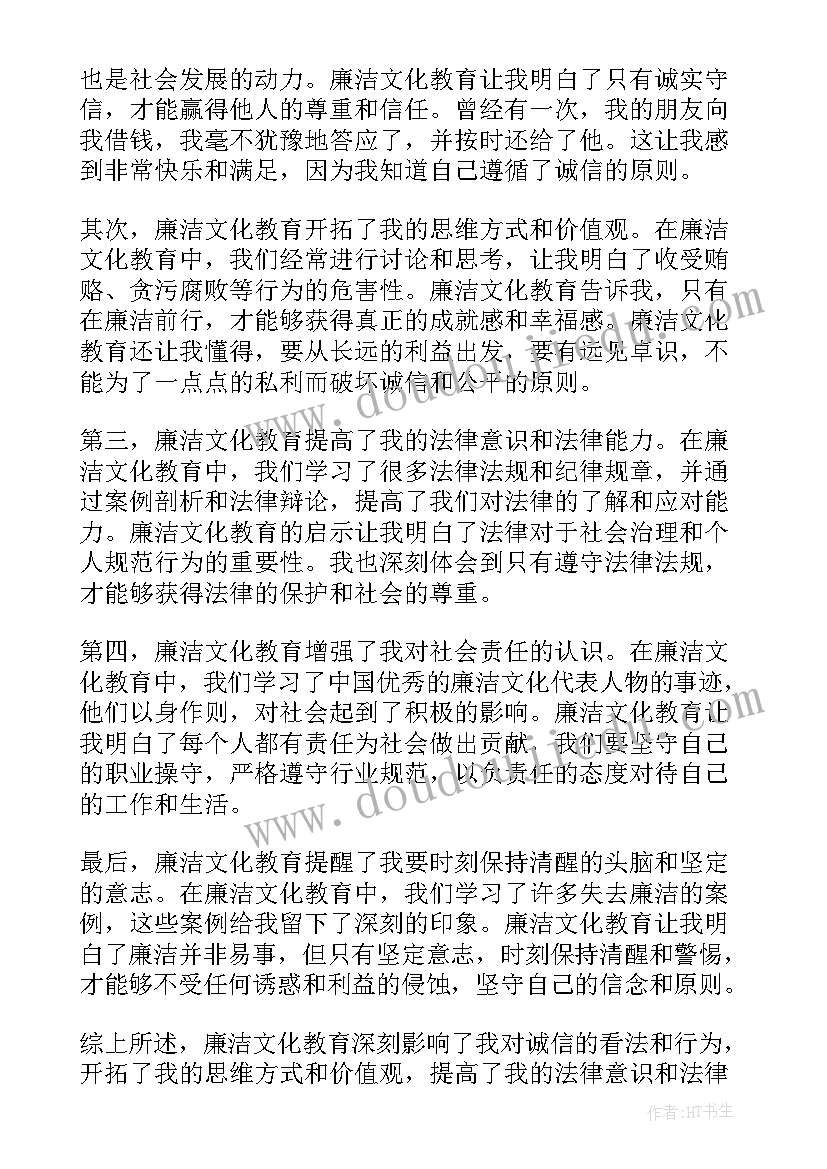 最新廉洁文化廉洁教育心得(通用5篇)