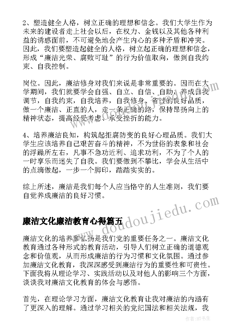 最新廉洁文化廉洁教育心得(通用5篇)