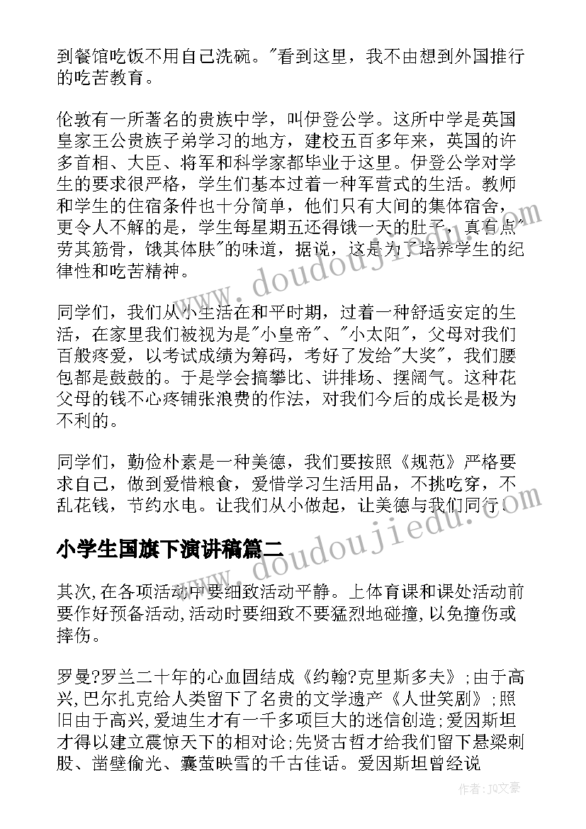 2023年小学生国旗下演讲稿(精选7篇)