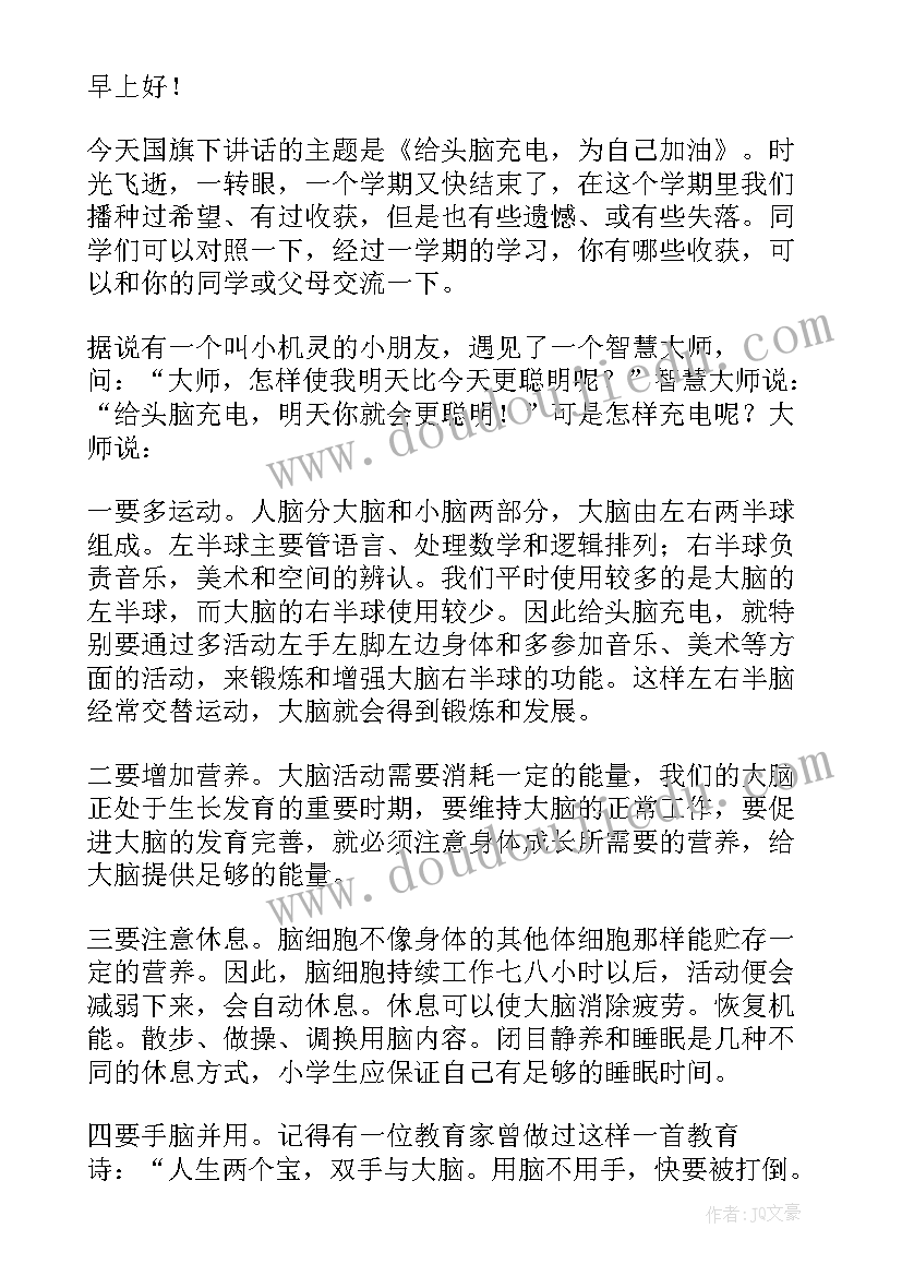 2023年小学生国旗下演讲稿(精选7篇)