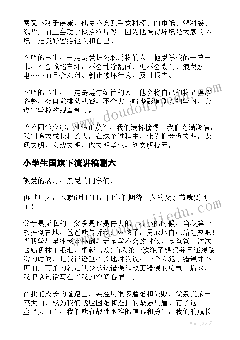 2023年小学生国旗下演讲稿(精选7篇)