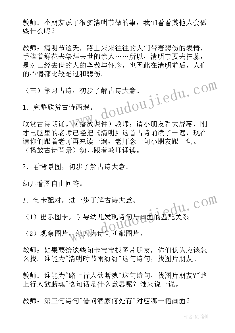 大班古诗清明教案及反思 大班古诗清明教案(实用5篇)