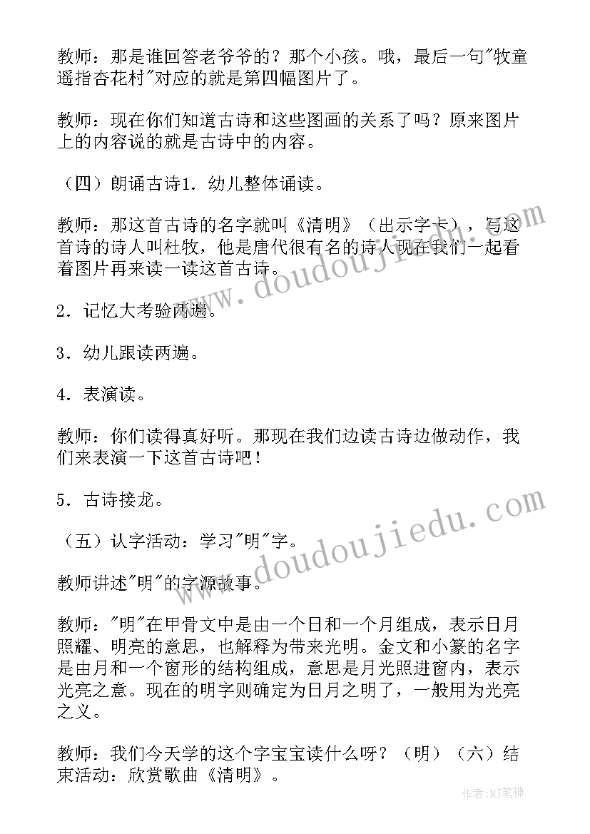 大班古诗清明教案及反思 大班古诗清明教案(实用5篇)